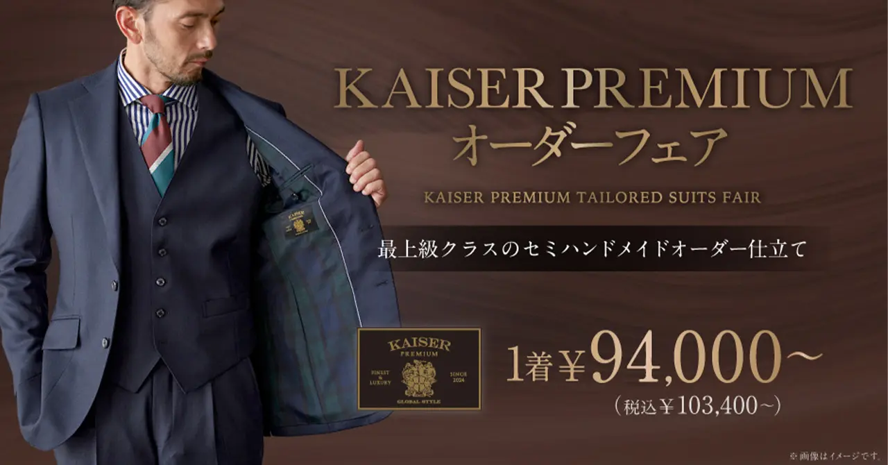 オーダースーツ専門店グローバルスタイルが新コレクションを追加