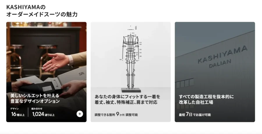 KASHIYAMA EASYの特徴を説明している画像。バリエーションと採寸、短納期が魅力。