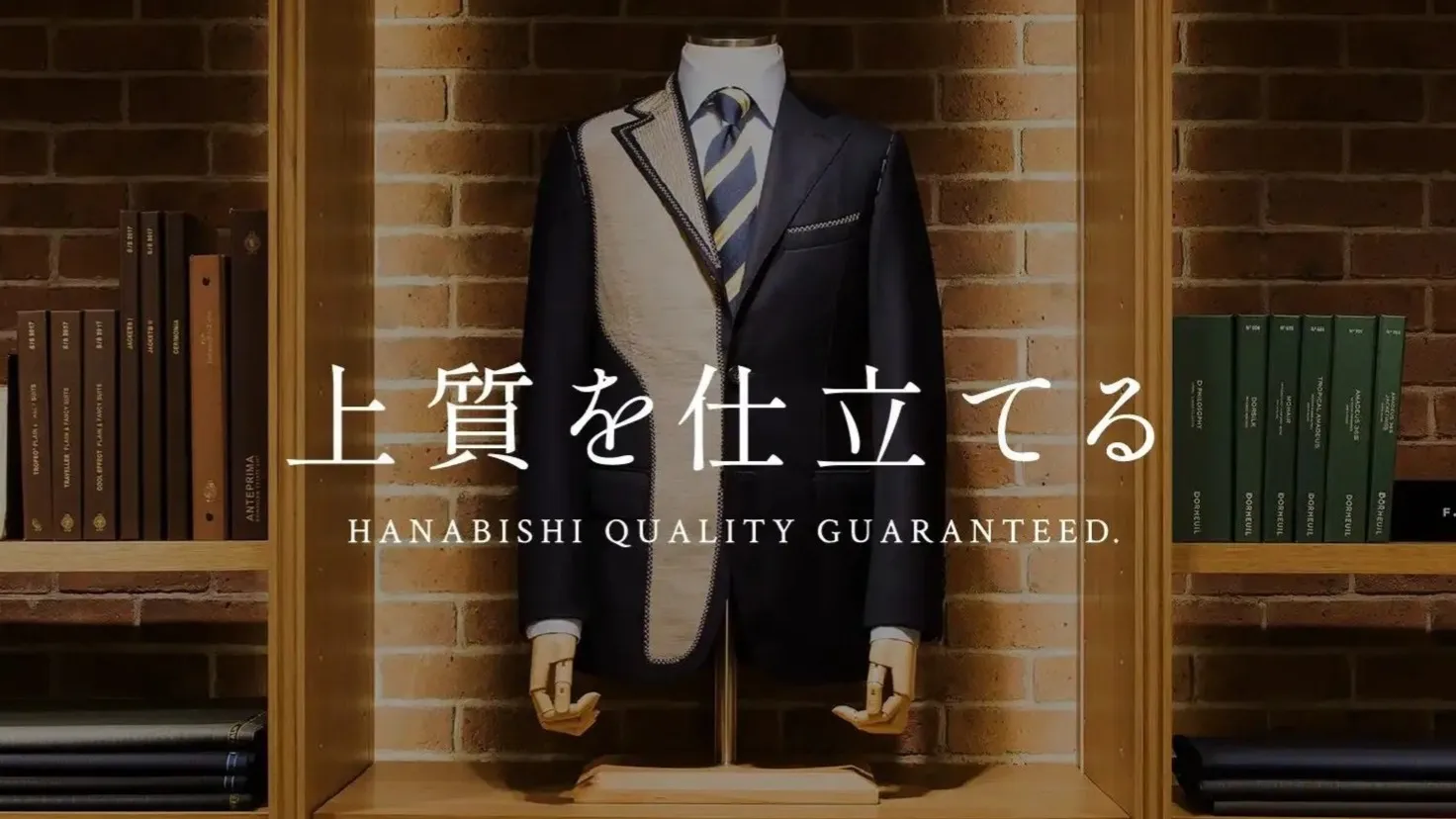 HANABISHI（花菱）オーダースーツ、プロの評判｜価格やオプション